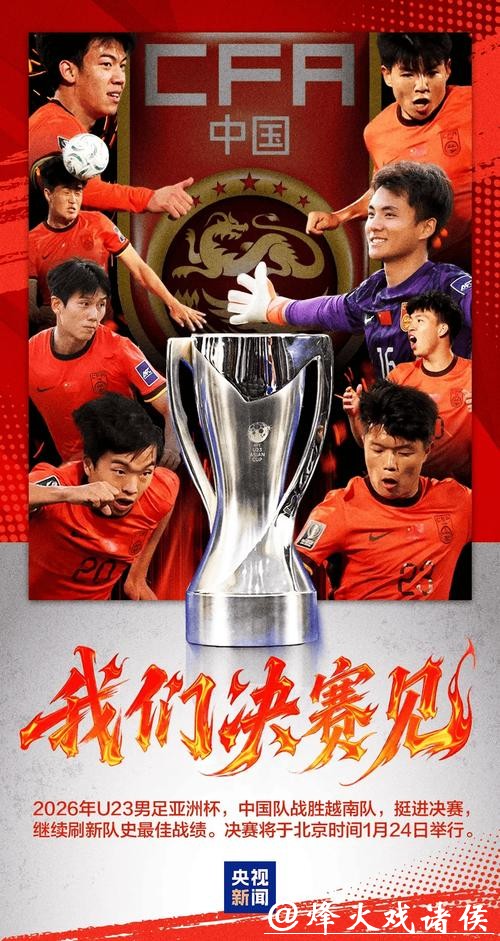 闯入决赛，创造历史！U23男足是什么样的队伍？