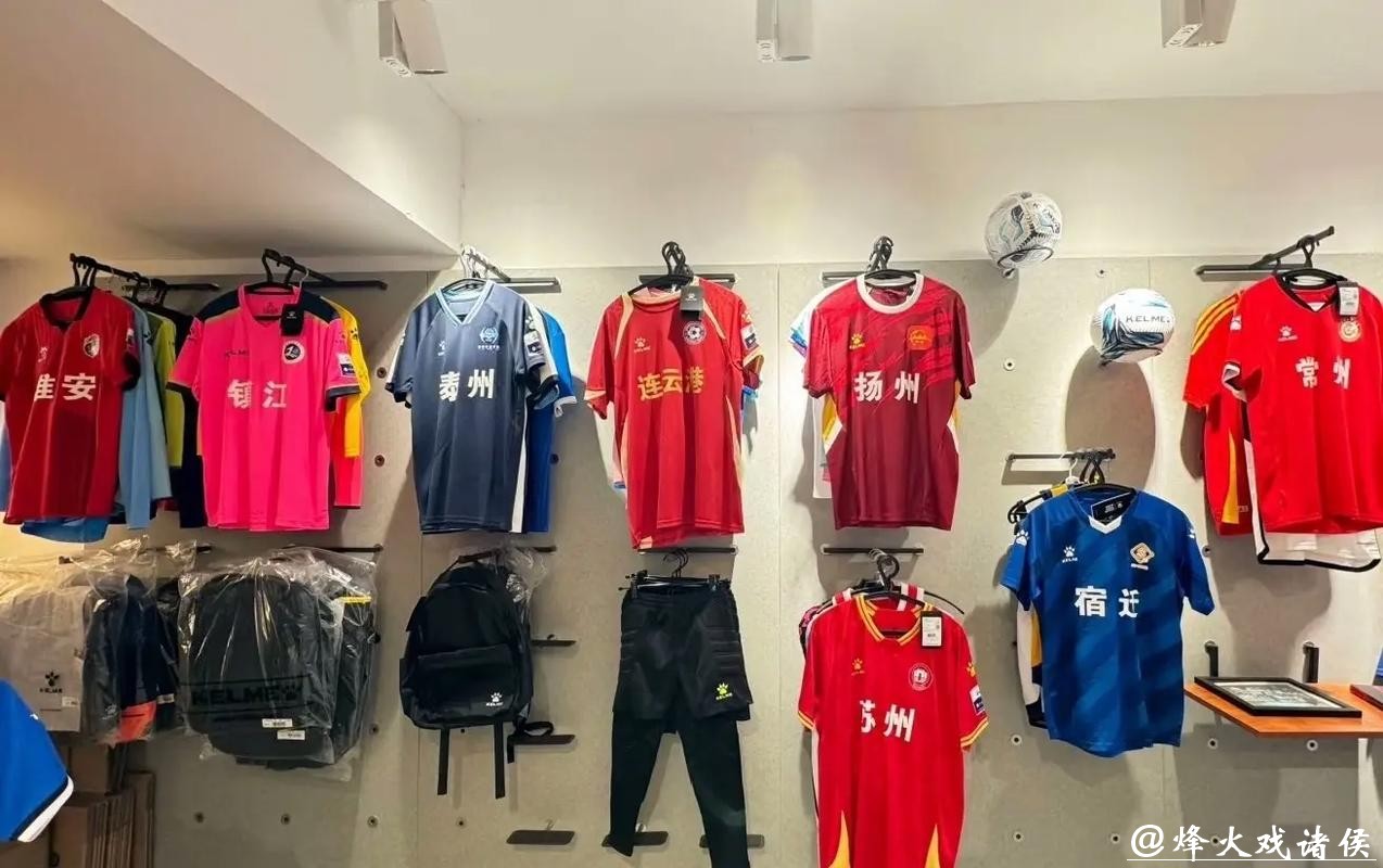 苏超新年有新气象：13个参赛城市球队都将拥有专属球衣